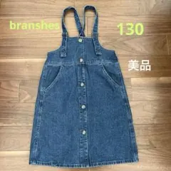 【美品】branshes デニムジャンバースカート130