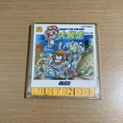 モンティのドキドキ大脱走　ファミコンディスクシステム　ジャレコ