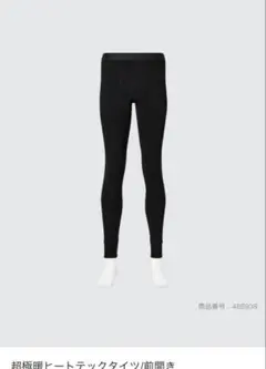 超極暖ヒートテックタイツ/前開き