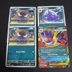メガゲンガーex　進化ライン　③