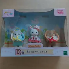 シルバニアファミリー 赤ちゃんドーナツリオ 3体セット