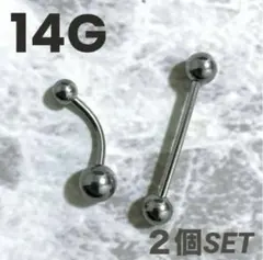 ステンレスボディピアス 14G バナナバーベル&ストレートバーベル 2個セット