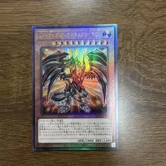 即買い可能‼️ 遊戯王　レッドアイズダークネスメタルドラゴン レリーフのサムネイル
