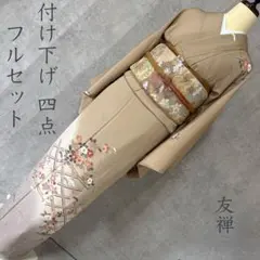 付け下げ　訪問着　フルセット　着物　金彩加工　友禅　草花　竹垣　V1