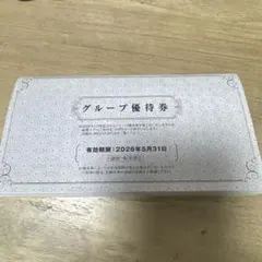 グループ優待券 阪急阪神ホールディングス