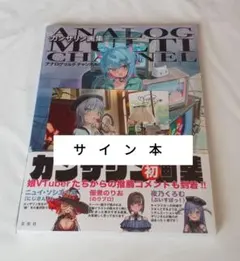 カンザリン画集 直筆サイン本 - メルカリ