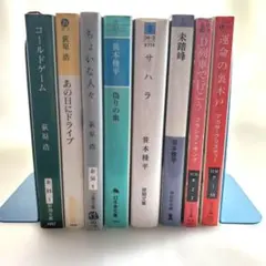 中古本 文学 小説 まとめ売り コレクション 【選べる４冊セット】