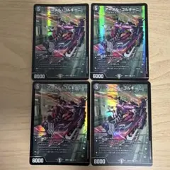 き*ん様 アーテルゴルギーニ 4枚 - メルカリ