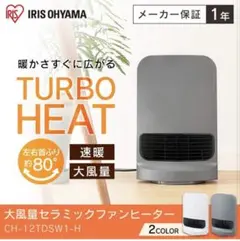 IRIS OHYAMA セラミックファンヒーター CH-12TDSW1-Hのサムネイル