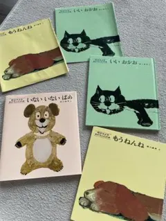 いないいないばあ　絵本3冊セット