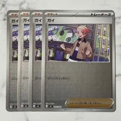 ガイ　（ミラー）４枚（ MC・スタートデッキ100）