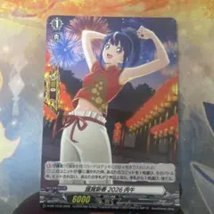 謹賀新春 2026 丙午 D-PR/1516 ヴァンガード⑧ - メルカリ