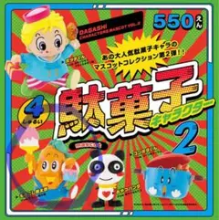 ガシャポン カプセルトイ