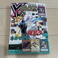2026年最新】vジャンプ 7月号 遊戯王の人気アイテム - メルカリ