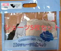 新品最終値下げ激安特価夏のショーツ5点セットMサイズ吸水速乾未着用未開封しまむらのサムネイル