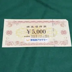 2026年最新】早稲田アカデミー 株主優待の人気アイテム - メルカリ