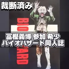 2026年最新】バイオハザード同人誌の人気アイテム - メルカリ