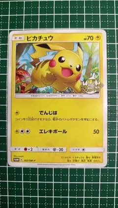 ピカチュウ：輝くウルトラビーストキャンペーン 207/SM-P - メルカリ