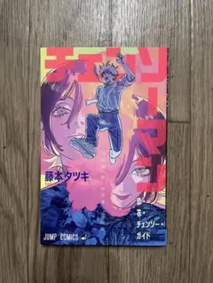 【非売品】映画チェンソーマン 藤本タツキ 入場者特典