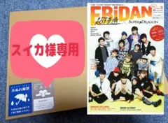 EBIDAN雑誌vol8.
