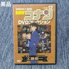 【美品】名探偵コナン DVDコレクション Volume 12