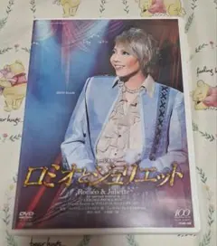 2025年最新】dvd ロミオとジュリエット 宝塚の人気アイテム