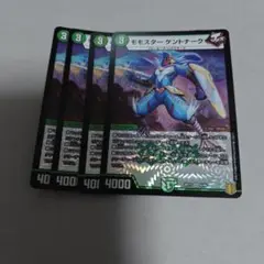 モモスターケントナーク　4枚　プレイ用