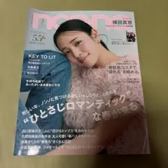 ノンノ2026年3月号　ファッション雑誌