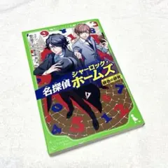 倫敦影奇譚シャーロック・ホームズ 3巻 - メルカリ