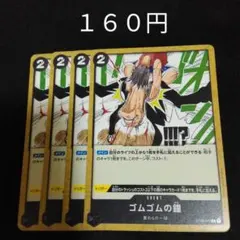 ワンピース　ゴムゴムの鐘　４枚セット　黒　デッキパーツ 57