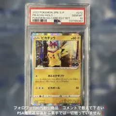 ピカチュウ プロモ 272 S-P おとどけギフト ポケモンGO PSA10