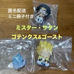 まちぼうけ ドラゴンボール3 ゴテンクス（ゴースト付き）&サタン②