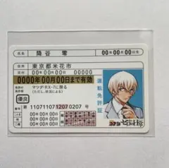 降谷零 免許証 ゼロの日常 特典カード