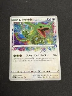 レックウザ A S3a 伝説の鼓動 056/076