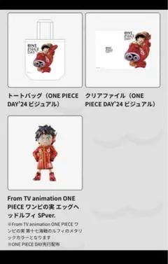 ONE PIECE DAY 来場者特典 ワンピースデイ2024 三点セット