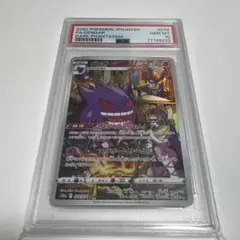 【美品】ゲンガー　CHR PSA10 PSA10】ゲンガー CHR 074/071 1枚 (Used) （1094570478）| magi -TCG