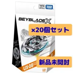 在庫処分 20個セット ベイブレードX UX-08 シルバーウルフ 3-80FB