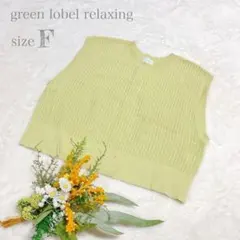 【グリーンレーベルリラクシング】ドライメッシュニットベスト コットン100% ●