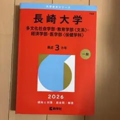 2026年最新】医学部過去問題集の人気アイテム - メルカリ