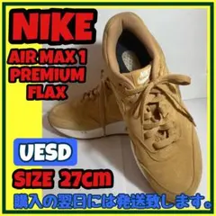 NIKE AIR MAX 1 PREMIUM FLAX 27cm