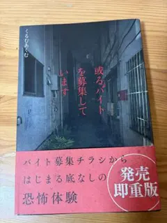 或るバイトを募集しています