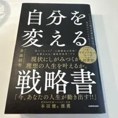 自分を変える戦略書 アメリカの億万長者に学んだ成功のマインドセット
