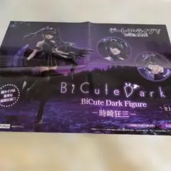 販促ポスター デート・ア・ライブ 時崎狂三 Bicute Dark Figure