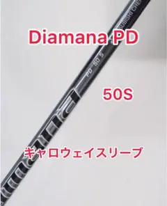 【連休特価】Diamana ディアマナ PD 50S キャロウェイ1Ｗ用 週末特価】Diamana ディアマナ PD 50S キャロウェイ1W用｜Yahoo