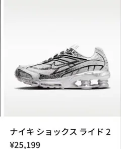 ナイキ ショックス ライド 2 ホワイト/ブラック