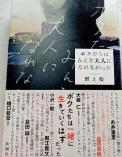 ボクたちはみんな大人になれなかった