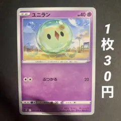 2025年最新】ユニラン ポケカの人気アイテム - メルカリ