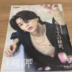 【即購入可】anan 2024年3月20日号 No.2389 末澤誠也 浮所飛貴