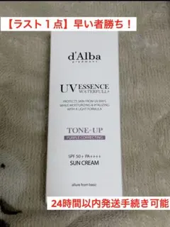 【ラスト１点】早い者勝ち！ダルバ トーンアップサンクリーム　パープル