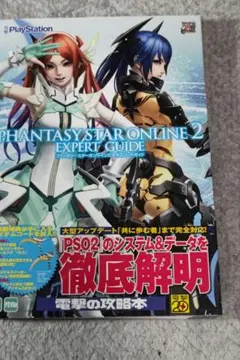 PHANTASY STAR ONLINE 2 エキスパートガイド 攻略本